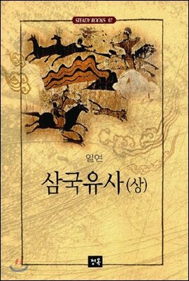 삼국유사 - 상