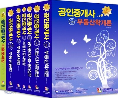 2011 상상에듀 공인중개사 1차 2차 기본서 세트