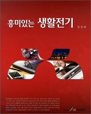 흥미있는 생활전기