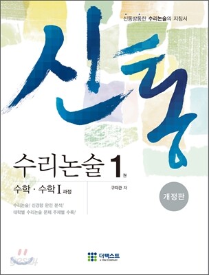 신통 수리논술 1