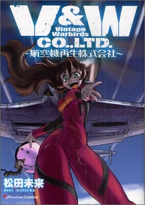 V&W CO., LTD. 航空機再生株式會社