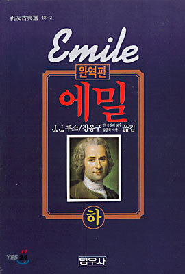 에밀 (하)