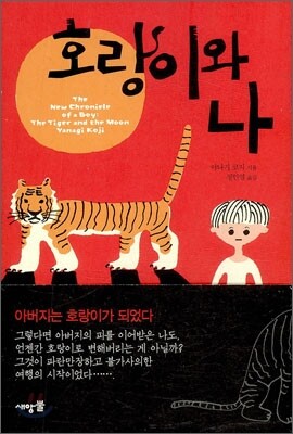 호랑이와 나