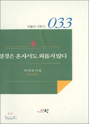 절경은 혼자서도 외롭지 않다