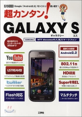 超カンタン!GALAXY S