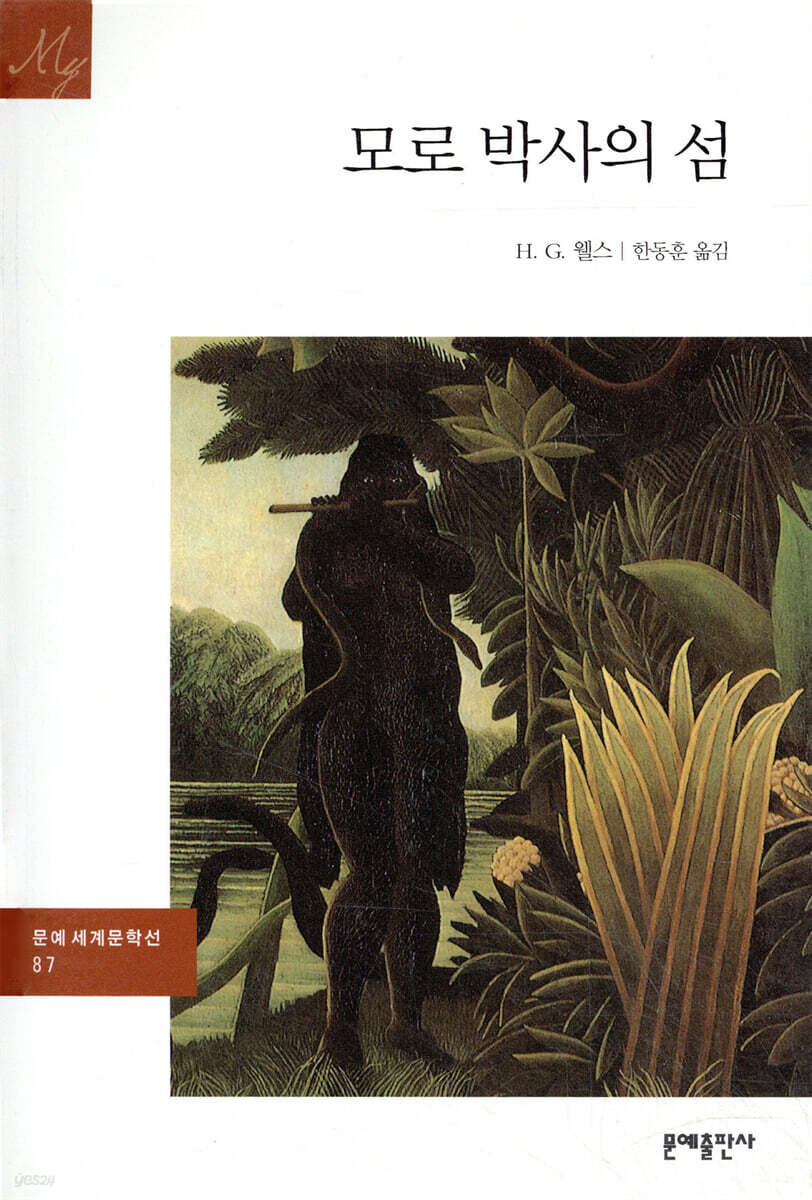 모로 박사의 섬