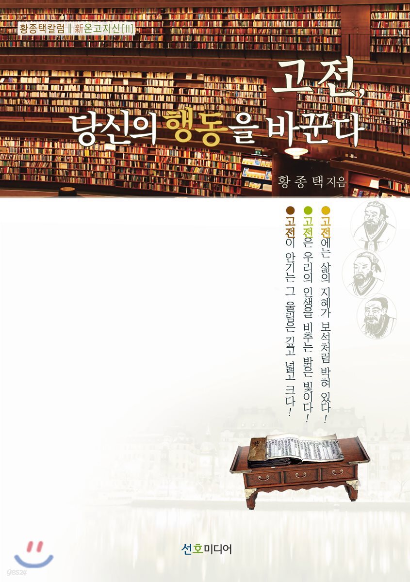 고전 당신의 행동을 바꾼다
