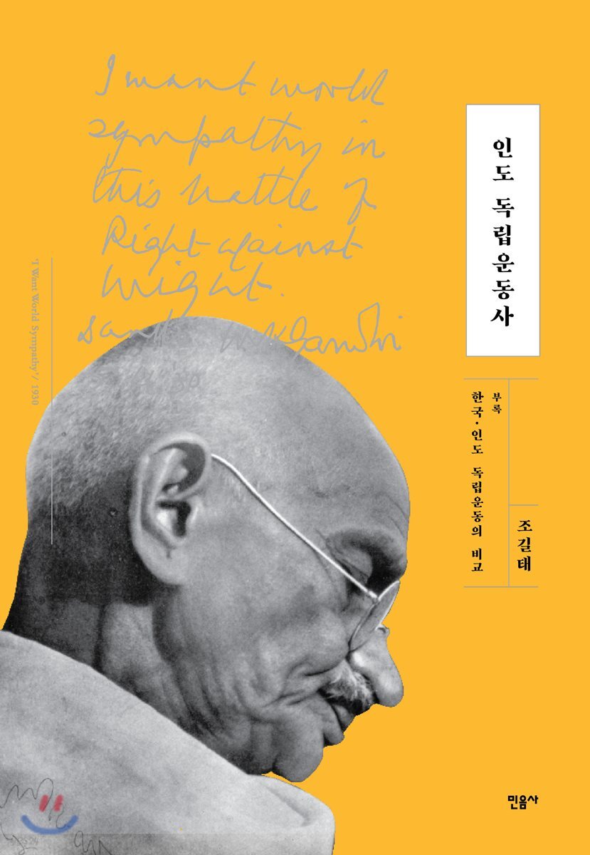 인도 독립운동사