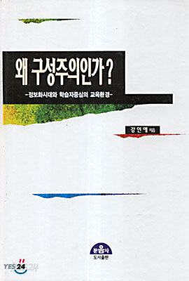 왜 구성주의인가
