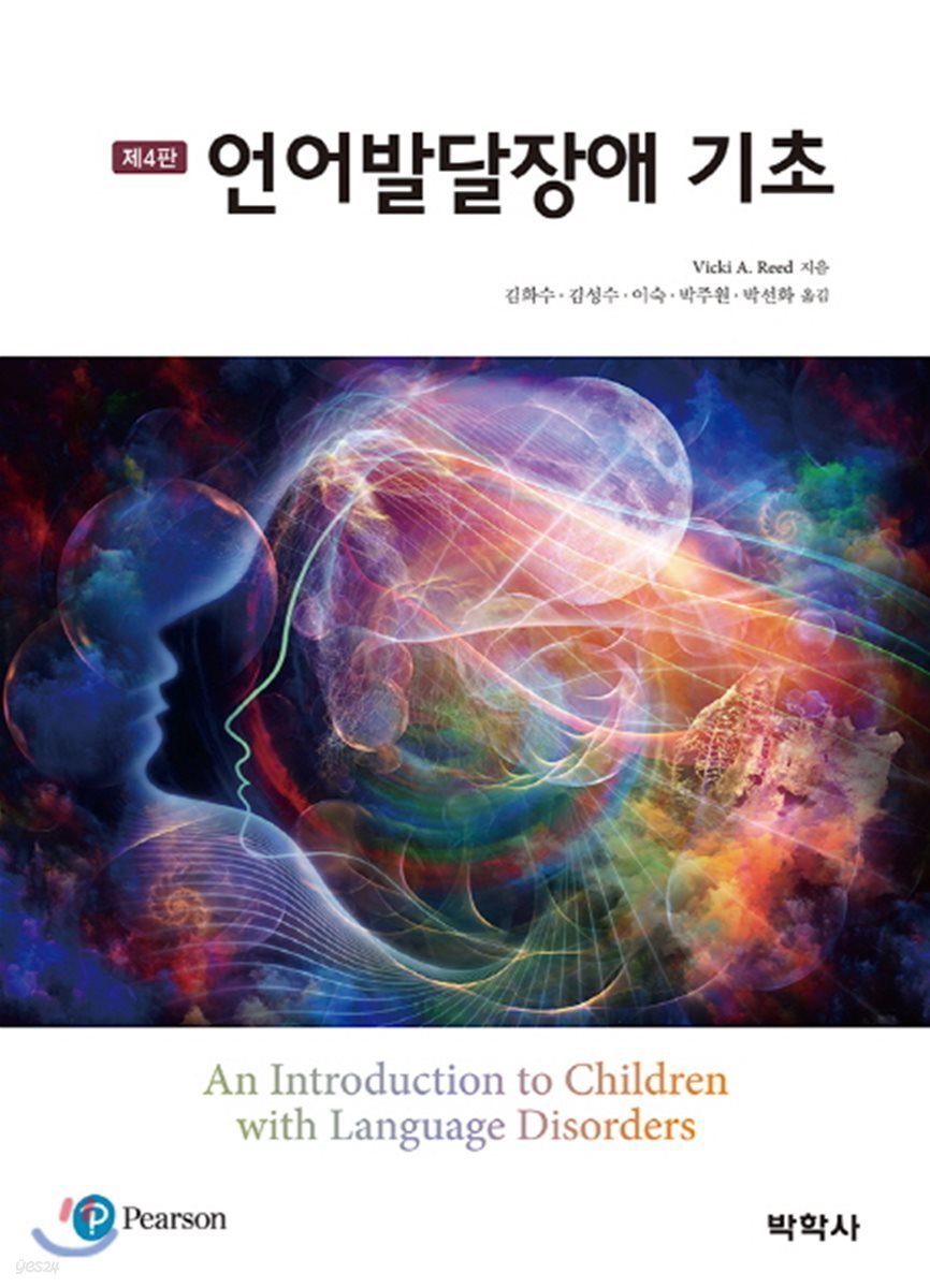 언어발달장애 기초