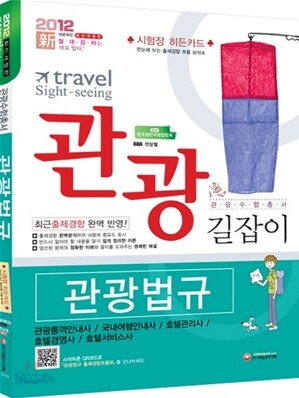2012 관광법규