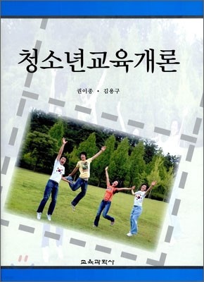 청소년 교육 개론