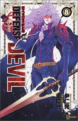 DEFENSE DEVIL 8