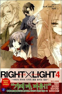 RIGHT X LIGHT (라이트 X 라이트) 4