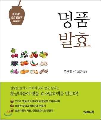 명품 발효