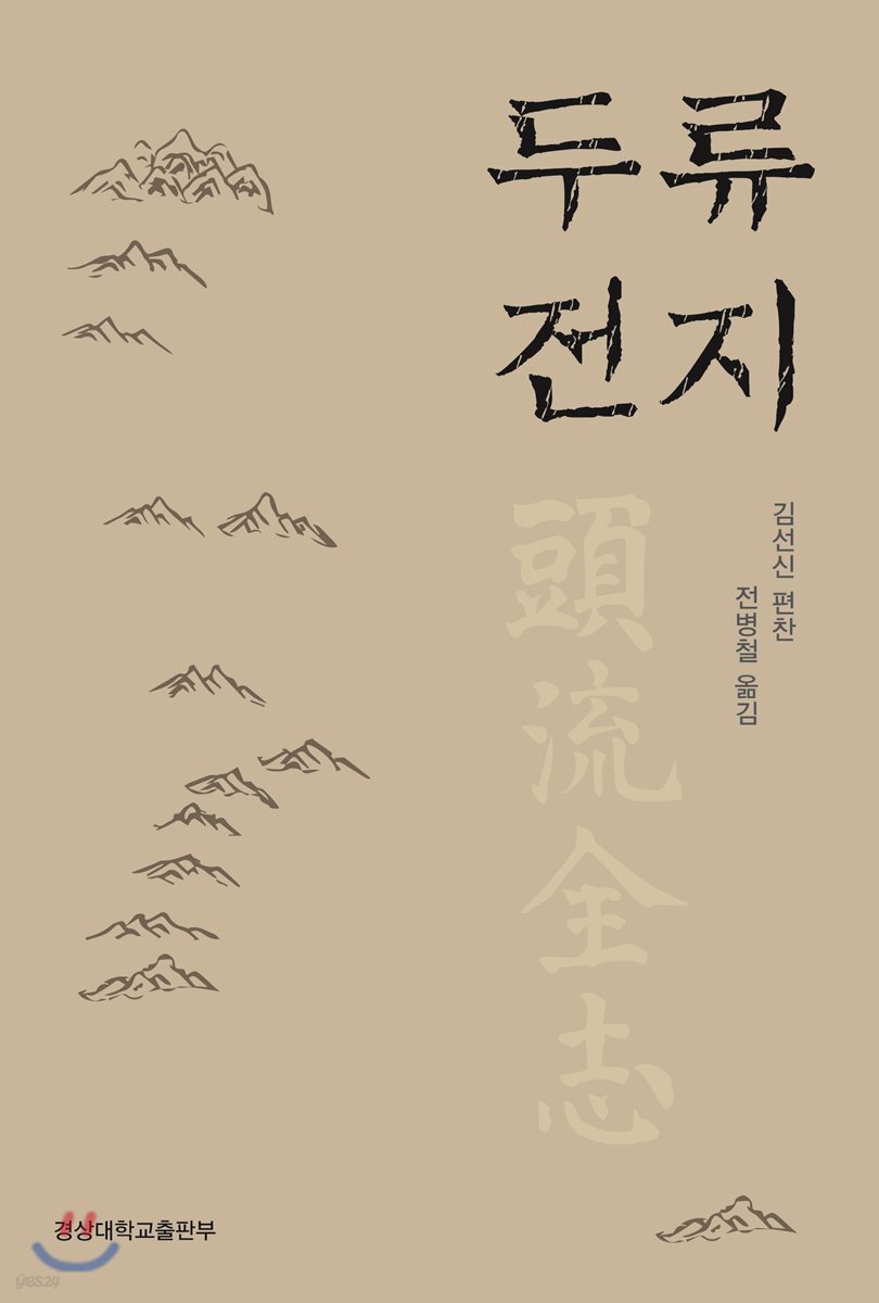두류전지