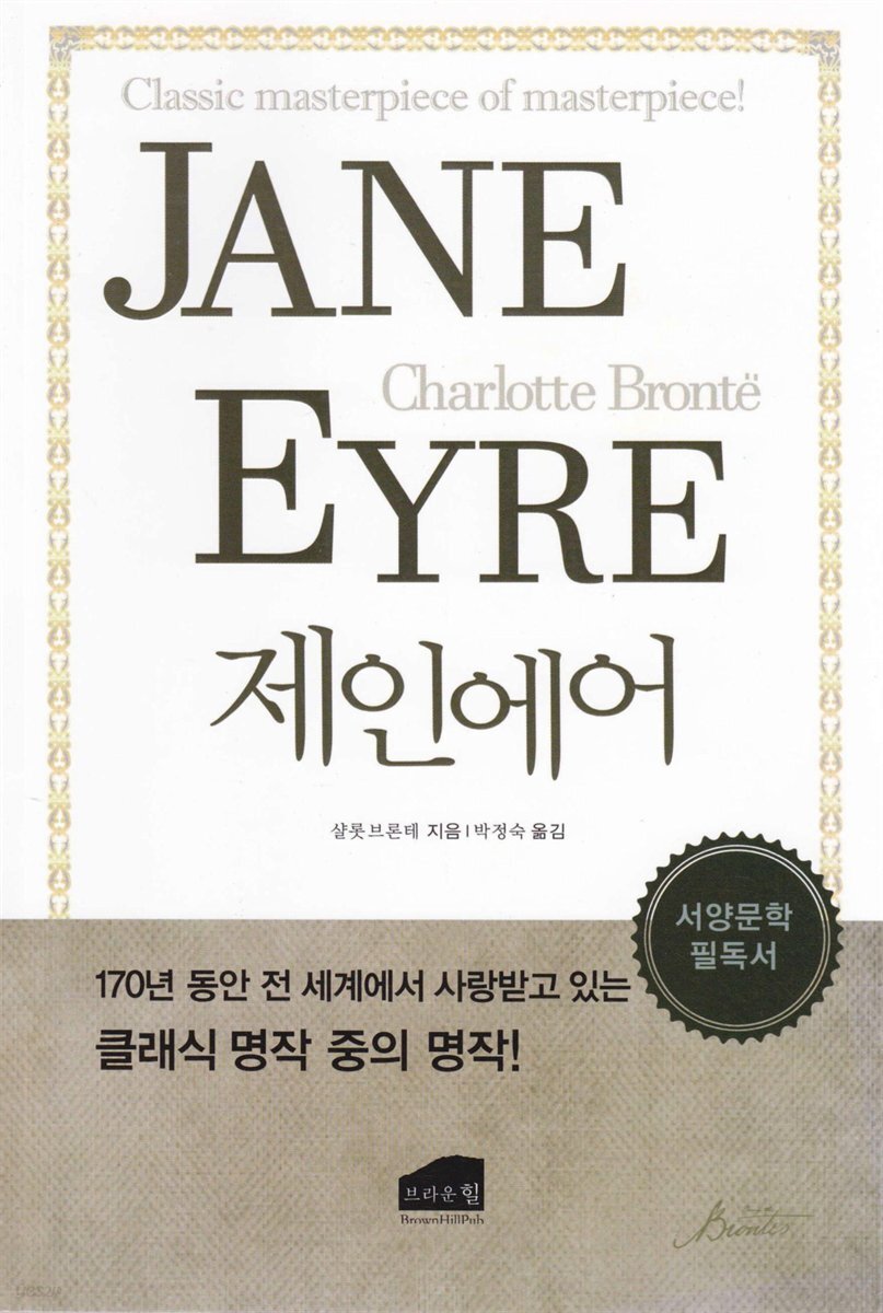 제인에어