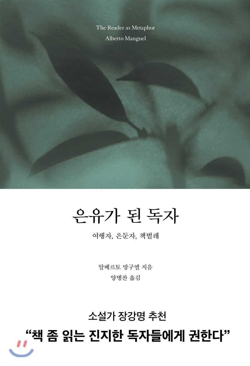 은유가 된 독자