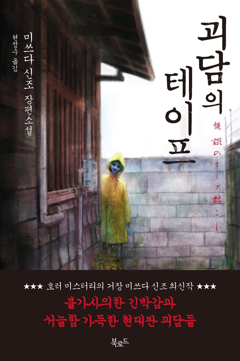 괴담의 테이프