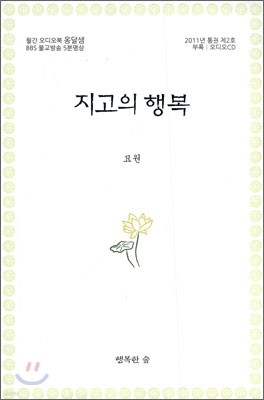 지고의 행복