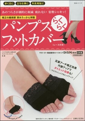 パンプスらくらくフットカバ-