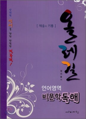 올레길 언어영역 비문학독해 (2011년)