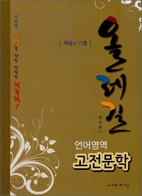 올레길 언어영역 고전문학 (2011년)