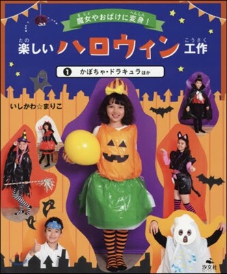 樂しいハロウィン工作   1 かぼちゃ.
