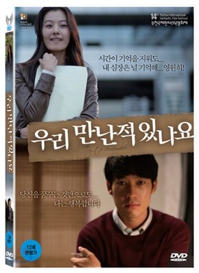 우리 만난적 있나요