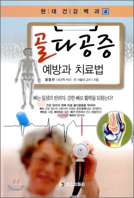 골다공증