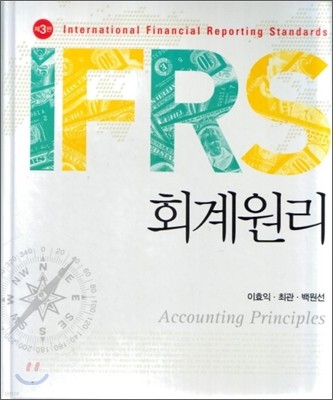 IFRS 회계원리