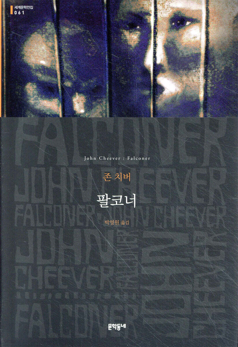 팔코너