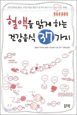 혈액을 맑게 하는 건강음식 37가지