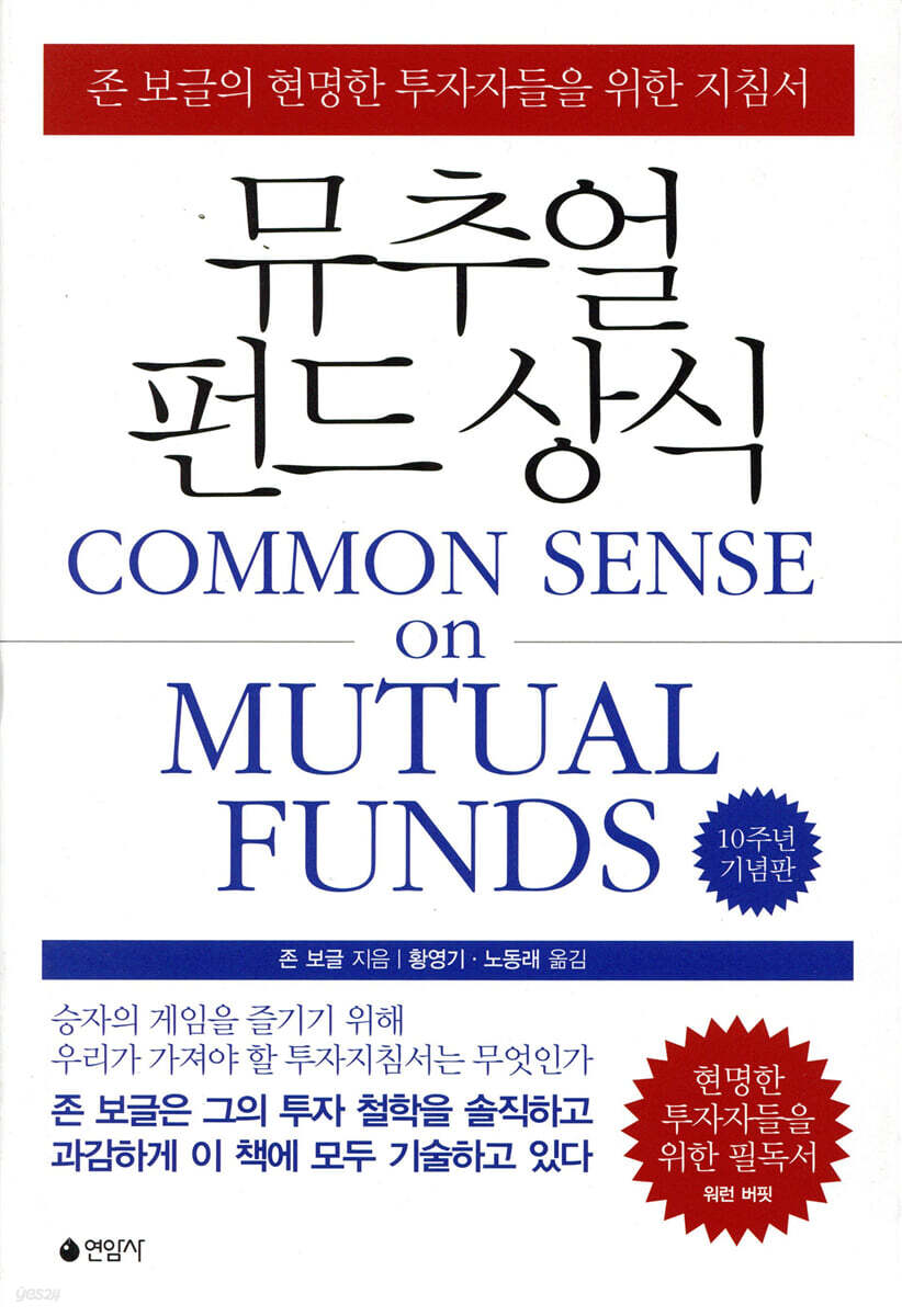 뮤추얼 펀드 상식