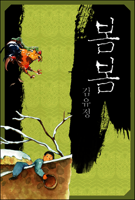 봄봄 커버 이미지