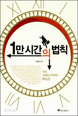 1만 시간의 법칙