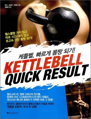 KETTLEBELL QUICK RESULT Ʋ,  ¯ Ǳ