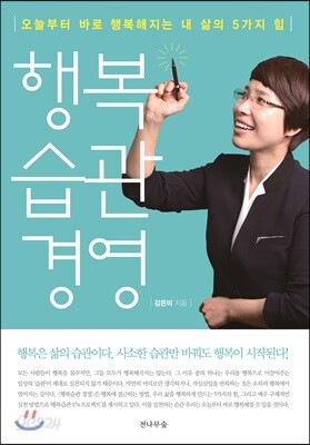 행복습관 경영