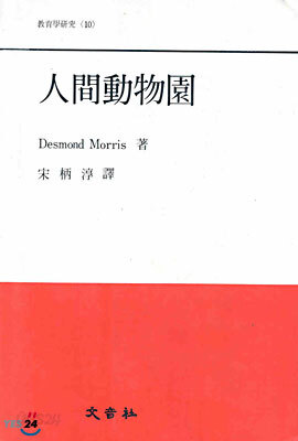 인간동물원