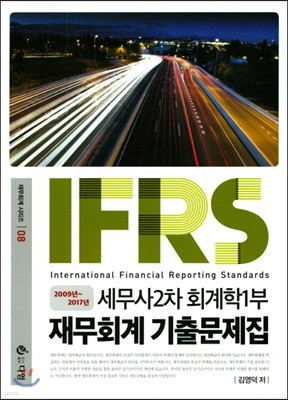 IFRS  2 ȸ1 繫ȸ ⹮