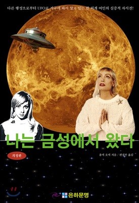 나는 금성에서 왔다