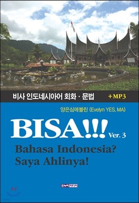 비사 인도네시아어 회화 문법