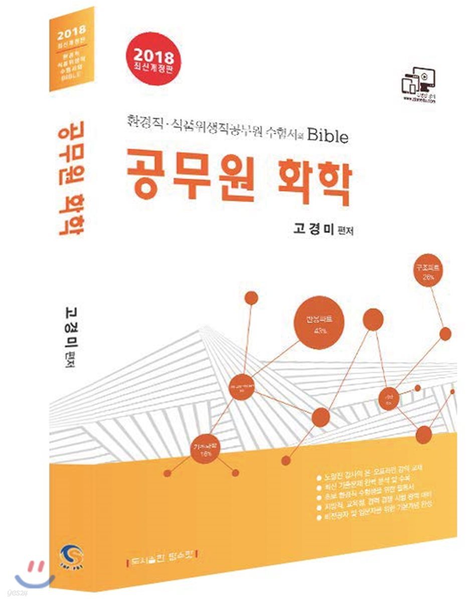 2018 공무원 화학