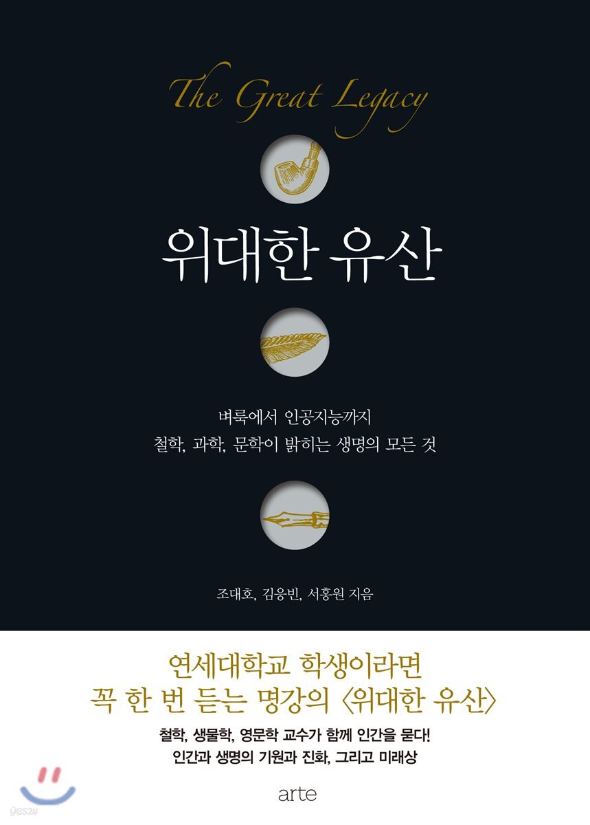 위대한 유산