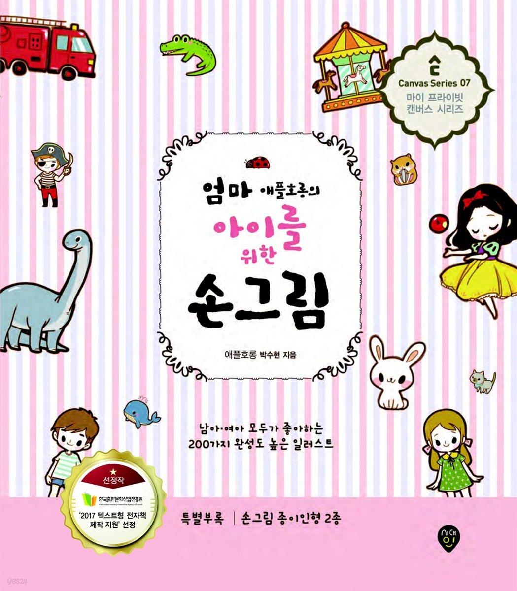 엄마 애플호롱의 아이를 위한 손그림