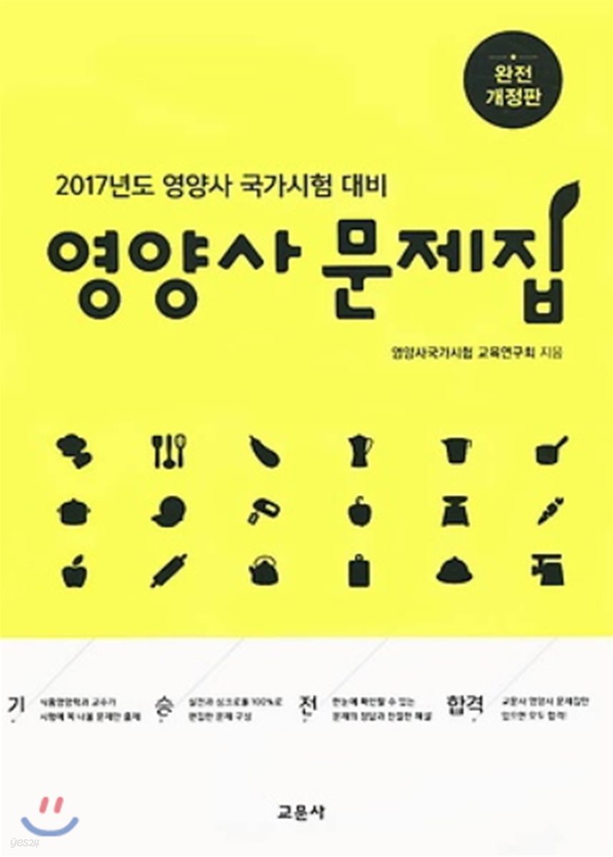 영양사 문제집