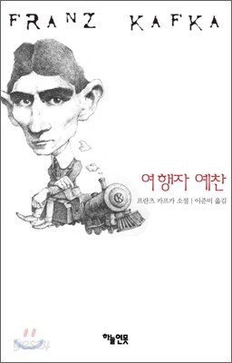 여행자 예찬