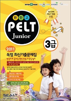 2011 ϸ PELT Junior 3