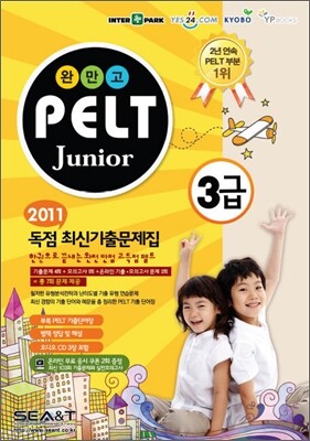 2011 완만고 PELT Junior 3급