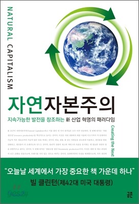 자연 자본주의